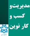مدیریت کسب و کار نوین