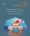 مجله مالی و پایداری شرکتی