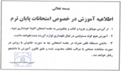 اطلاعیه آموزش
