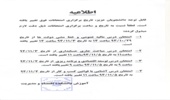 امتحاناتی که زمان آنها تغییر یافته است