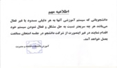 قابل توجه دانشجویان محترم