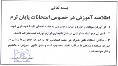 اطلاعیه آموزش