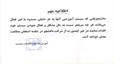 قابل توجه دانشجویان محترم